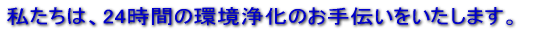 �������́A24���Ԃ̊��򉻂̂���`�����������܂��B